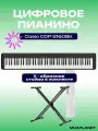 Цифровое пианино Casio CDP-S160BK + стойка Q2XB в комплекте, цвет черный