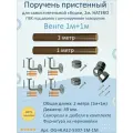 Поручень пристенный натеко с регулируемым поворотом, 1м+1м, Венге, ПВХ