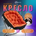 Стул-кресло складное для дома и дачи Homium Cozy, цвет оранжевый/черный