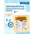 Автошампунь для бесконтактной мойки Kangaroo PRO концентрат 1:100, 5 л