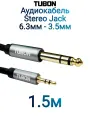 Кабель TUBON Стерео 6.3 мм jack (M) - 3.5 мм mini jack (M) OD6.0 ПВХ JMJ002 1.5м