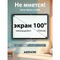 Экран для проектора 100 дюймов 254см не мнущийся, белый с кольцами и крюками для темных стен (формат 16:9)