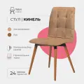 Стулья для кухни Кинель Valori, велюр светло коричневый, массив дерева - бук/темный лак, 1 шт.