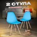 Стулья Eames DSW Pro 2 штуки комплект голубой