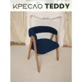 Кресло мягкое букле для дома Teddy с подлокотниками, каркас береза