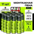 Профессиональная пена монтажная 11шт, с выходом до 70 л.