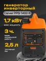 Бензиновый генератор инверторный Carver PPG-1400IS (1.4 кВт, ручной запуск)