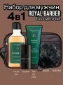 ROYAL BARBER Набор дорожный в косметичке 4в1Strong