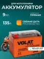 Аккумулятор для мотоцикла 12в гелевый 9 Ah 135 A прямая полярность VOLAT YTX9-BS(iGEL) акб для мототехники 12v GEL, мопеда альфа, скутера, квадроцикла, питбайка, снегохода, генератора 150x87x107