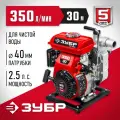 Бензиновая мотопомпа ЗУБР 350 л/мин МП-350