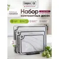 Набор разделочных досок 3шт ComposeEat Elegance, композитные, на подставке, Арктика, в подарочной упаковке