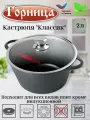 Кастрюля Горница 2л, литые ручки, с крышкой, (п/у), серия Классик