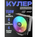 Кулер для процессора - башня 4 тепловых трубки, вентилятор 120mm, с подсветкой RGB