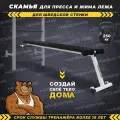 Скамья для пресса и жима на шведскую стенку, цвет белый, HOMEGYMS