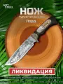 Туристический нож Лорд CH031-16
