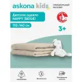 Одеяло детское Askona Kids (Аскона) Happy 110x140, бежевый, всесезонное