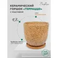 Горшок Вещицы Терраццо, 4.7 л, 21.5x20 см, коричнево-красный