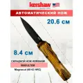 Автоматический нож с фронтальным выбросом клинка KERSHAW 9000ULTEM