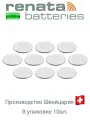 Батарейка Renata CR1616 Швейцария: 10 шт.