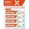 Зубная паста детская Elmex Junior защита от кариеса, для детей от 6 до 12 лет, 75 мл (4шт)