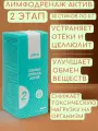 Лимфодренаж Актив Detox 2 этап, 20 стиков по 5 г. Для очищения, улучшения пищеварения, снижения веса, от отёков и токсинов