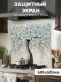 Защитный экран от брызг на плиту 600х600х4мм. Стеновая панель для кухни из закаленного стекла. Фартук для кухни на стену