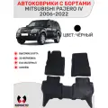 Ковры в салон 3D EVA для Mitsubishi Pajero 4. Цвет Черный/Черный