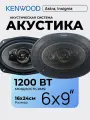 Автоколонки Kenwood 1800W 6x9 дюймов коаксиальные