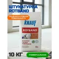 Штукатурка ротбанд 10кг