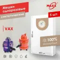 Мешки для пылесоса VAX одноразовые