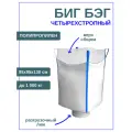 Большой прочный многоразовый полипропиленовый мешок Биг Бэг для строительства и хозяйства 95х55х130 см до 1 тонны