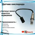 Датчик кислорода для Chevrolet Aveo, Chevrolet Lacetti артикул 96291099