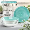 Тарелки глубокие Доляна «Палитра», 700 мл, d=20.4 см, набор 6 шт, фарфор, бирюзовые