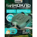 Бинокль ночного видения Levenhuk Atom Digital DNB250 с инфракрасной подсветкой и цифровым увеличением