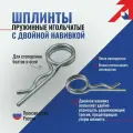 Шплинты пружинные 2,2x42 DIN 11024 Тип D Алтервиа (50 шт.)