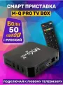 Цифровая смарт ТВ приставка MXQ Pro 4K 5G для телевизора