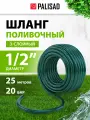 Шланг поливочный армированный 1/2 Palisad, 25 м, трехслойный из ПВХ с защитным покрытием, 67481