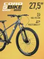 Велосипед двухколесный CORD 5BIKE 27,5' M500 (2025) CRD-M5-2712P-17