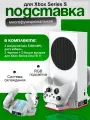Многофункциональный стенд DOBE для XBOX series S с индикаторами и функцией охлаждения