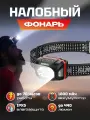 Фонарик налобный аккумуляторный Sunree MUYE1 Lightweight Sensor Headlamp 440 лм , с сенсором, 1800мАч, IPX5, 6500K, до 70 часов работы без подзарядки (MUYE1) красный