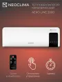 AERO LINE 2000 Тепловентилятор настенный Neoclima серия AERO LINE, 2 кВт