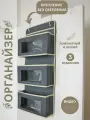 Органайзер подвесной для хранения на дверь с карманами, 3 отделения, 73*33*10 см
