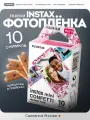 Картридж для камеры Fujifilm Instax Mini Confetti 10 снимков