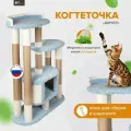 Игровой комплекс для кошек с домиком, когтеточка с лежанками Дарэлл голубой