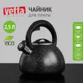 VETTA Чайник стальной 2,5л Гаро, индукция