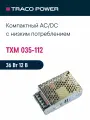 TXM 035-112 TRACO POWER, Блок питания в кожухе на шасси, AC/DC 35 Вт 12 В