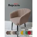 Мягкий стул Версаль java с подлокотниками для гостиной и кухни, черные ноги (1шт)