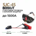 Стартовый кабель для уско-зарядных устройств BERKUT SPECIALIST, SJC-45