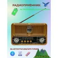 Радиоприёмник NS-7081BT/Bluetooth/USB/MP3/ТМ