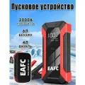 Пусковое зарядное устройство для автомобиля JC04, Пиковый ток 2000А, Power Bank, 12В, в кейсе